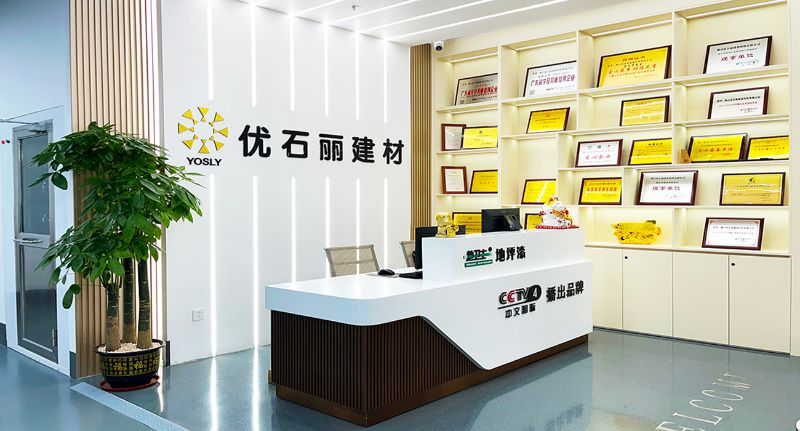 地卫士地坪｜优石丽建材前台荣誉展厅实拍