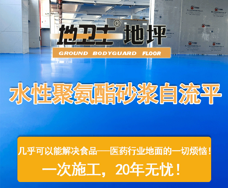 水性聚氨酯砂浆地坪