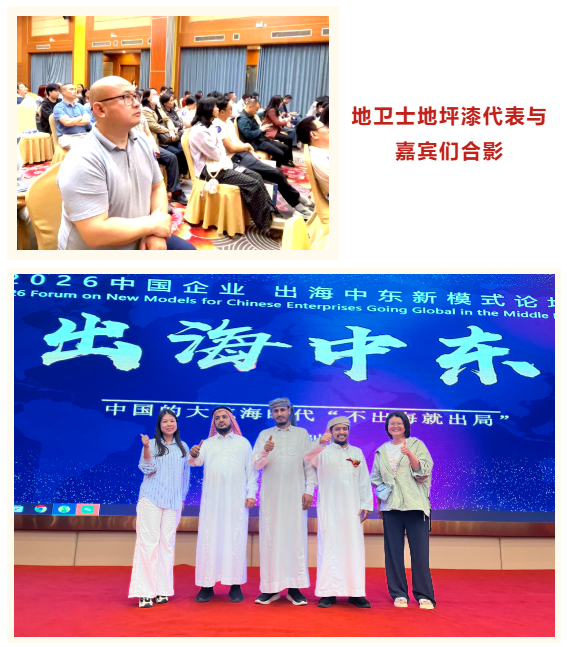 地卫士地坪漆代表与嘉宾们合影