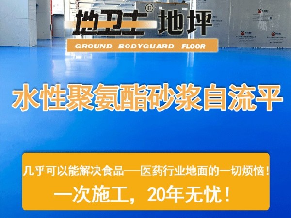 道术合一 方得精品|水性聚氨酯砂浆地坪材料是基础 匠心施工是核心壁垒