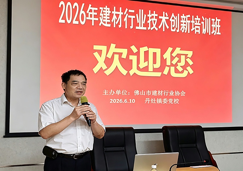 佛山市建材协会秘书长孔海发讲授《建材企业创新产品推广》